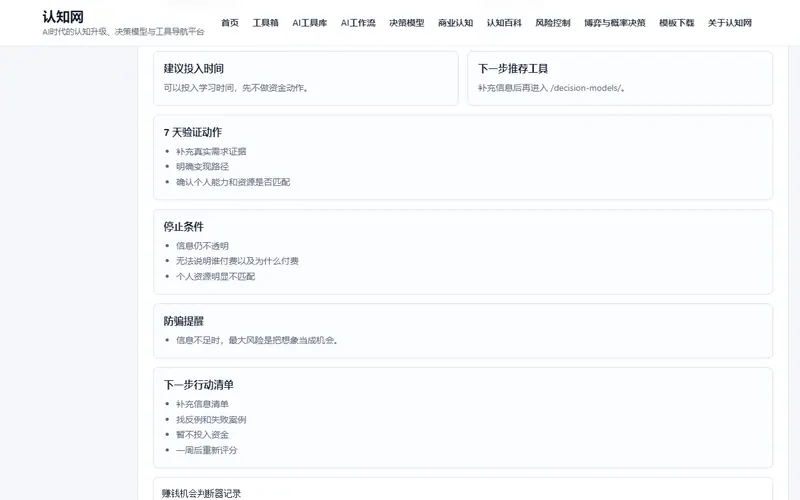 项目判断评分器示例结果界面截图