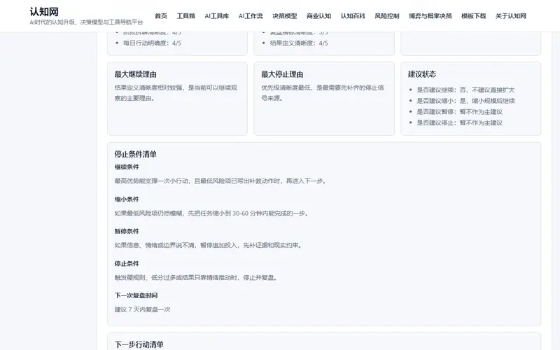 目标拆解工具示例结果界面截图