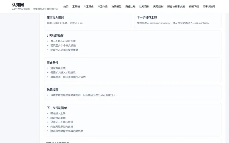 赚钱机会判断器示例结果界面截图