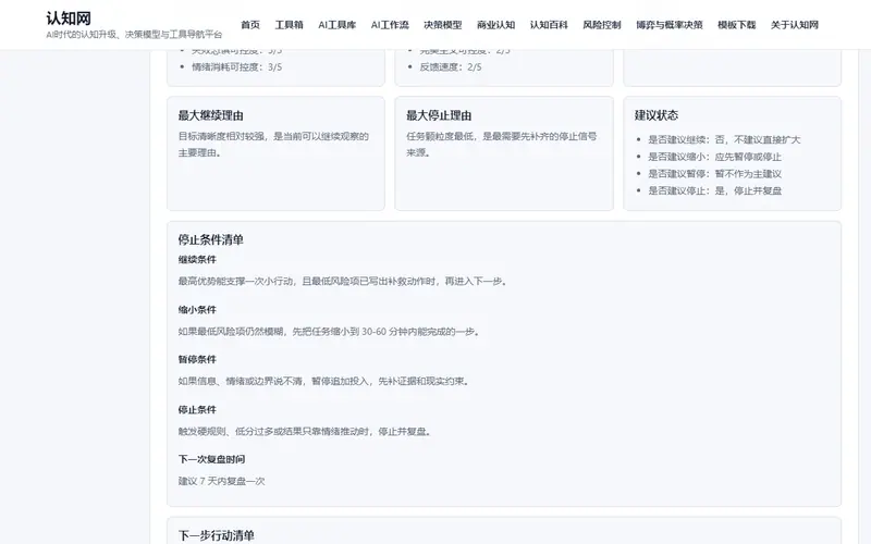 拖延原因分析器示例结果界面截图