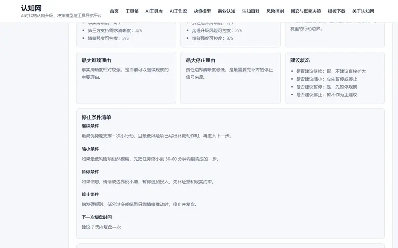 关系冲突复盘器示例结果界面截图