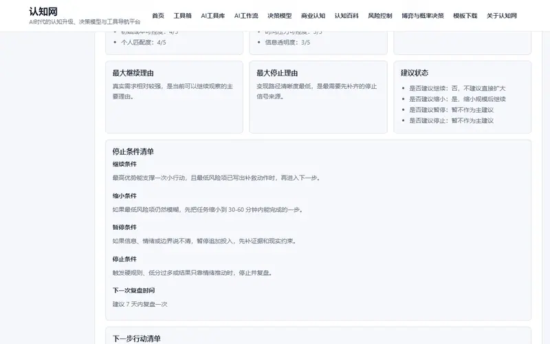 副业风险判断器示例结果界面截图