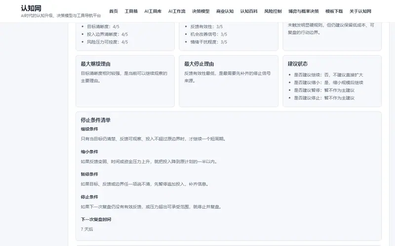 停止条件生成器示例结果界面截图