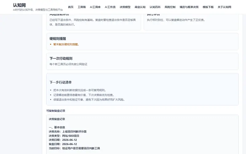 决策复盘生成器示例结果界面截图