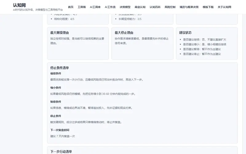性格与工作方式诊断器示例结果界面截图