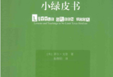 小绿皮书