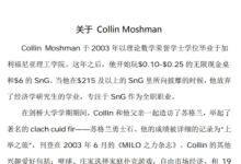 《单桌即时比赛策略》  Collin Moshman