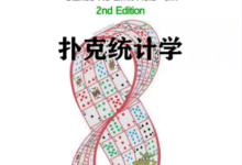 扑克统计学The Statistics of Poker