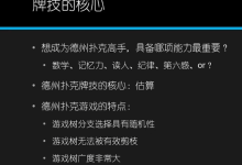 进阶教程五：牌技的核心【盖文不上头臻选】