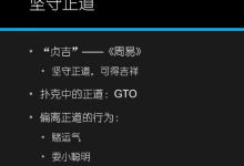 进阶教程八：坚守正道【盖文不上头臻选】