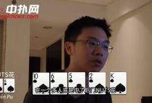 蒲蔚然CPG三亚第一场偷偷抢抢各种筹码翻倍，这是要转运了？【中扑网臻选】