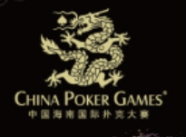 CPG【中国国际扑克大赛】