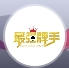 最强牌手一台
