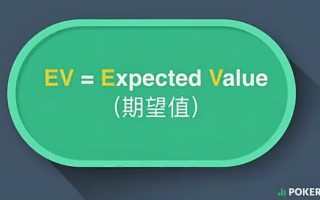 POKER LOGIC 基础【10集】