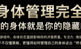牌手身体管理完全指南