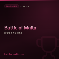 【赛事】Battle of Malta 一条把落点当招牌的系列赛线