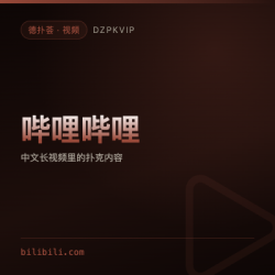 【视频】哔哩哔哩