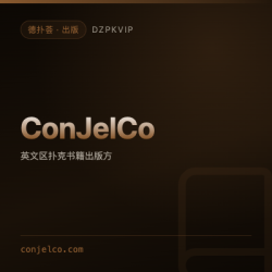 【出版】ConJelCo