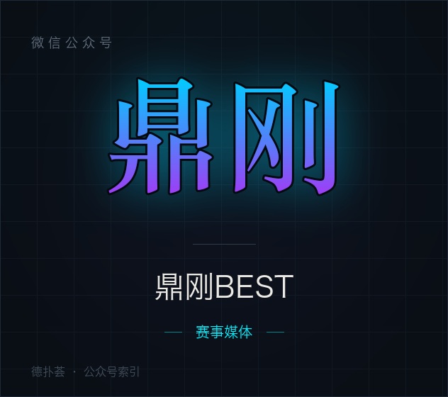鼎刚BEST 字标（本站自绘，非官方头像）