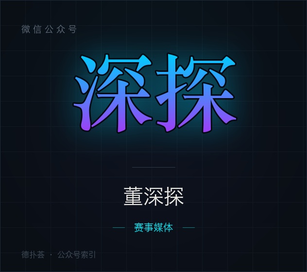 董深探 字标（本站自绘，非官方头像）