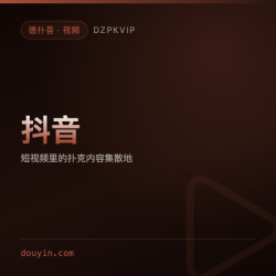 【视频】抖音