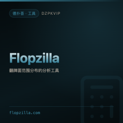 【工具】Flopzilla