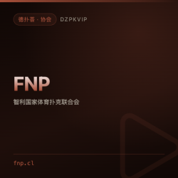【协会】FNP