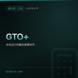 【工具】GTO+
