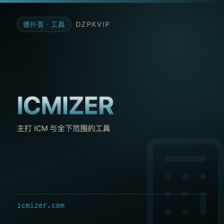 【工具】ICMIZER