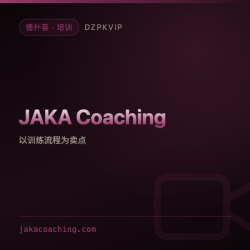 【培训】JAKA Coaching