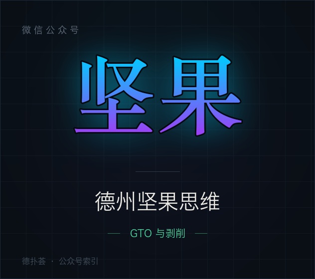 【公众号】德州坚果思维