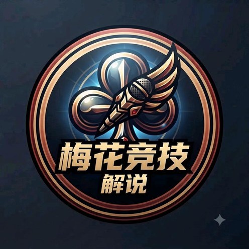 梅花竞技解说 抖音主页头像