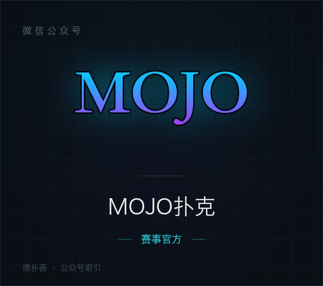 【公众号】MOJO扑克