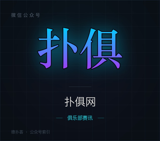 【公众号】扑俱网
