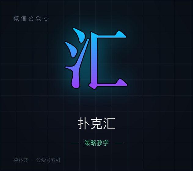 扑克汇 字标（本站自绘，非官方头像）