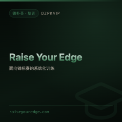 【培训】Raise Your Edge