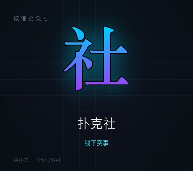 扑克社 字标（本站自绘，非官方头像）