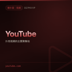 【视频】YouTube