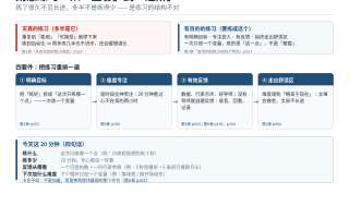 刻意练习 · 拆一种练习