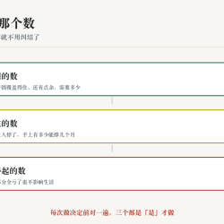 先算清自己那个数