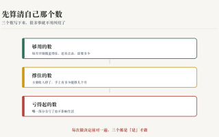 先算清自己那个数