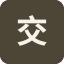 交通银行