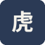 虎嗅