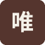 唯品会