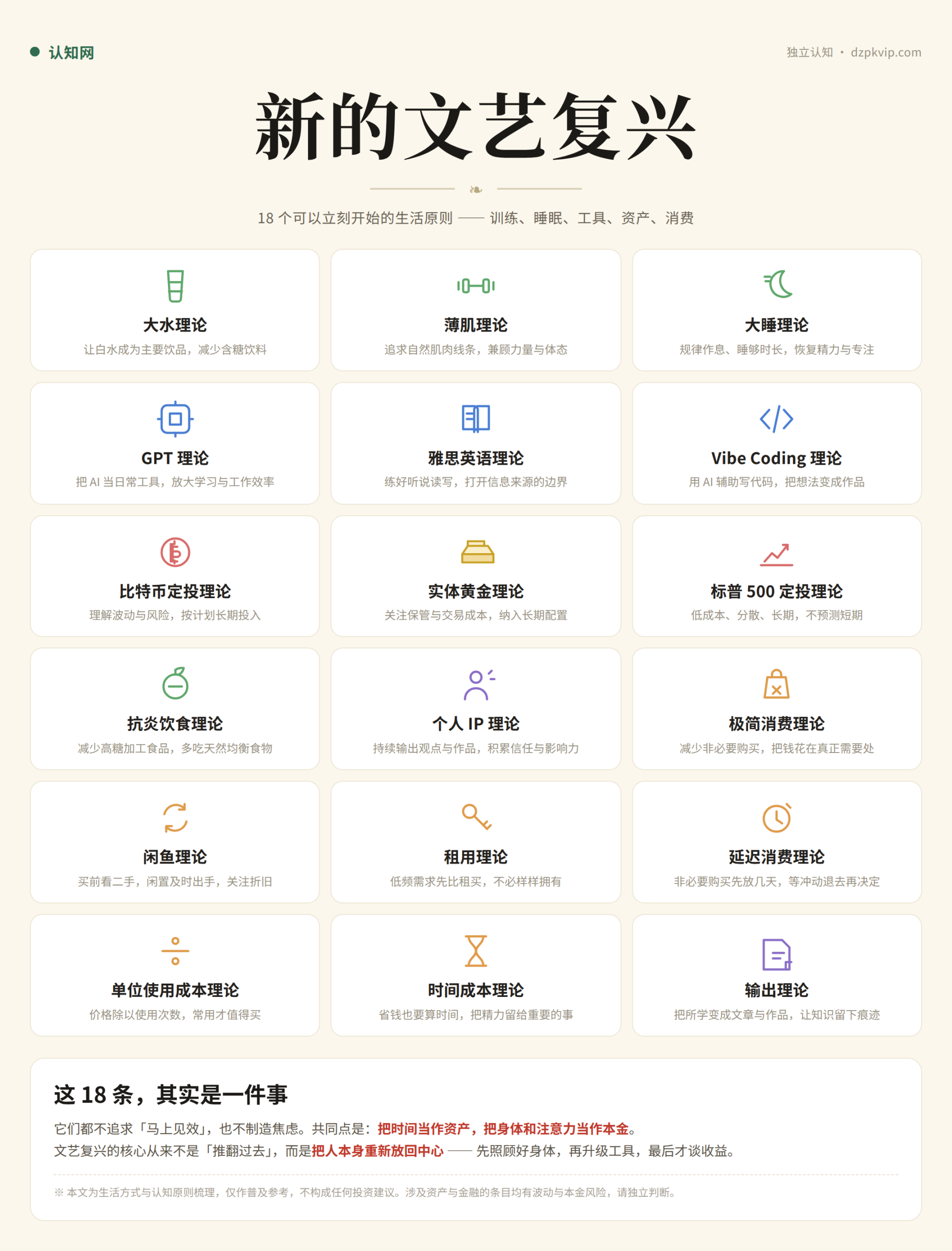 新的文艺复兴:18 个值得立刻开始的生活原则
