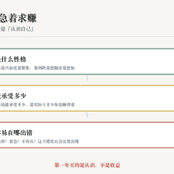 头一年,别急着求赚