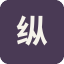 纵横中文网