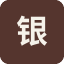 中国银联