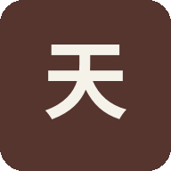 天鹅到家