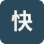 快递100